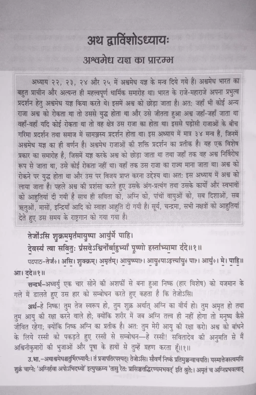 Shuklayajurvedasamhita Vol.1-2 CSS 193